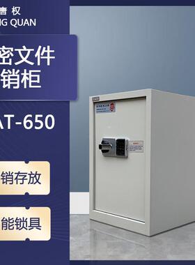 唐权/大唐盛兴待销柜DAT-650DAT-900/1900T双节通体保密文件柜