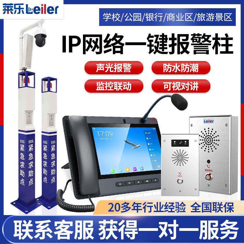 一键呼叫报警立柱景区学校紧急求助按钮IP网络对讲系统双向语音