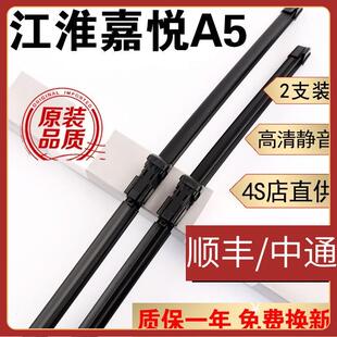 适用江淮嘉悦A5雨刮器片无骨静音原厂原装20款21/22嘉悦a5胶条雨