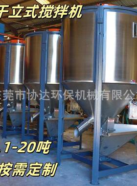 ABS塑胶颗粒片材加热烘干搅拌机拌料锅201不锈钢新材料混合设备