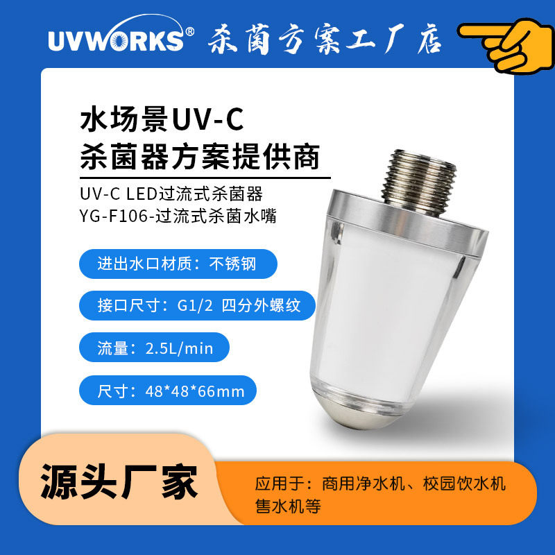 2.5L光效杀菌水嘴紫外杀菌水嘴商务校园饮水机水嘴UVled杀菌水嘴