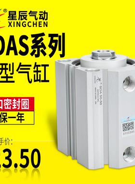 星辰SDAS20/25-5-10-15-20-25-30-35-40-45-50-60-75带磁薄型气缸