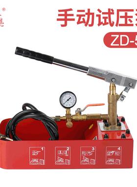 迎奥手动ppr水管自来水管道打压机器压力泵ZD-50试压泵手动试压泵