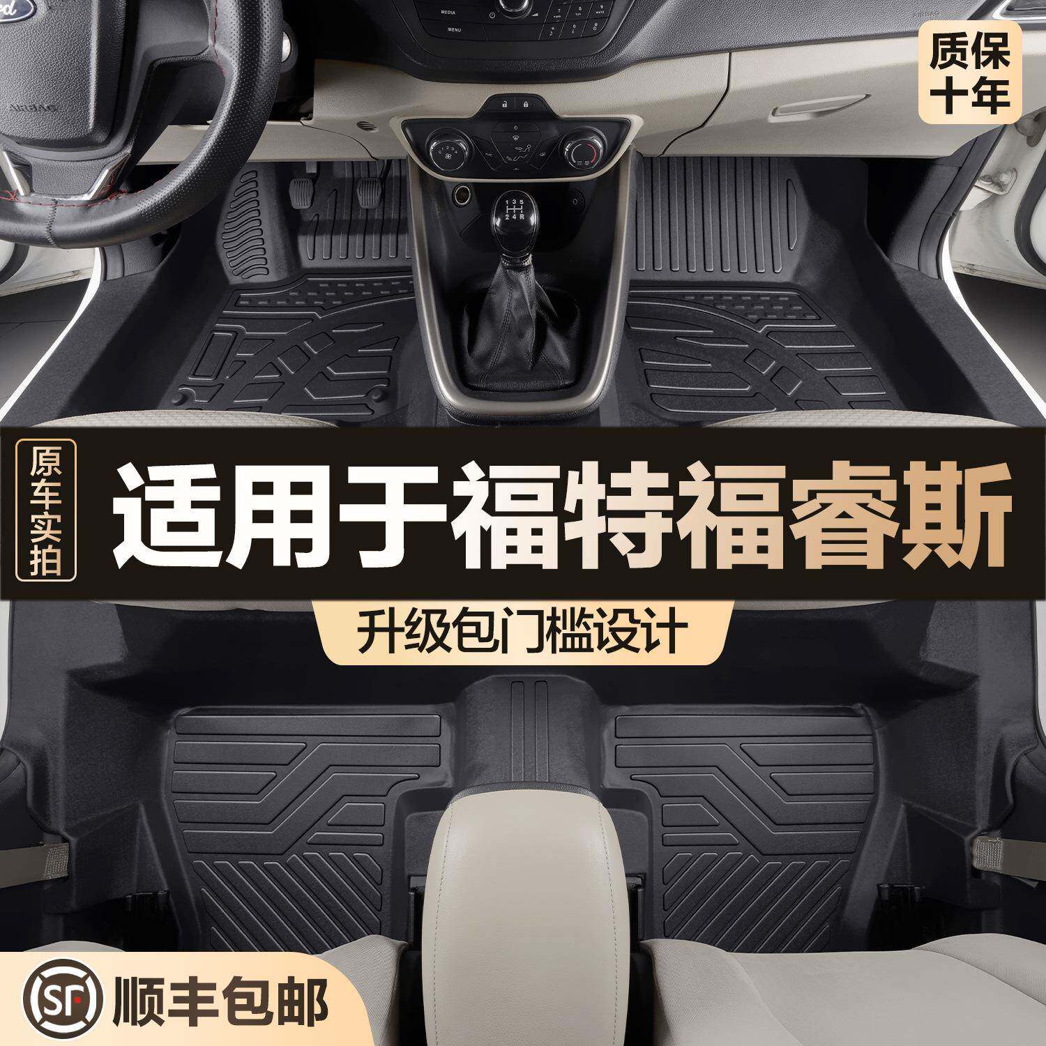 适用福特福睿斯脚垫全包围专用汽车用品大全内饰改装用品TPE地垫