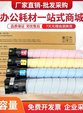 适用富士胶片C3070粉盒ApeosC3570C4570C5570C6570C7070墨盒