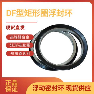 盾构机配件浮封环矩形胶圈CR95620合金铸铁采煤机浮动油封环耐磨