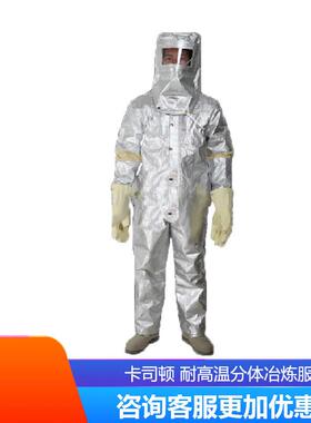 CASTONG卡司顿铝箔隔热服防火耐高温分体冶炼服FYBR01