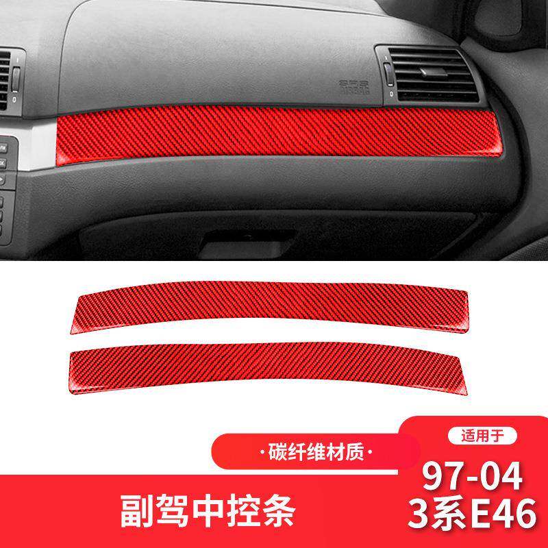 适用于宝马老3系E46内饰红色碳纤维副驾驶中控条装饰贴内饰改装