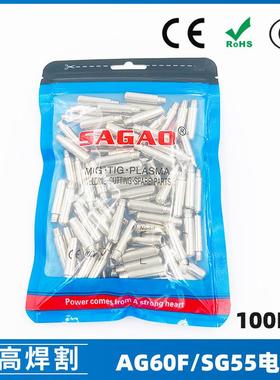 AG60/SG55等离子枪切割配件WSD60P电极60A割嘴电极100PCS