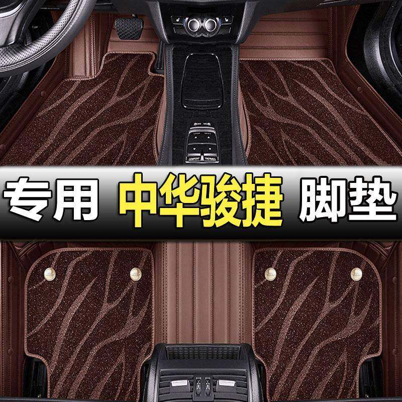 中华老骏捷脚垫06/07/08/09/10年老款骏捷三厢FSV汽车全包围地垫