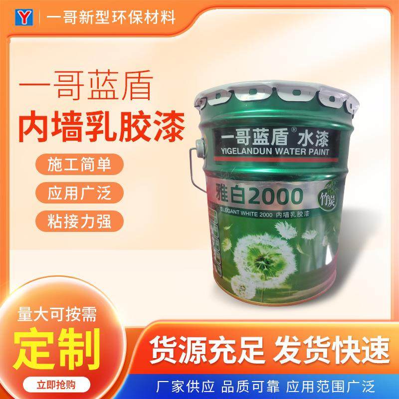一哥蓝盾水漆净味120内墙乳胶漆家用五合一室内建筑涂料油漆