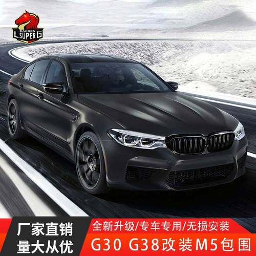 适用宝马5系G30G38525530i540i改装M5大包围前后保杠后唇中网