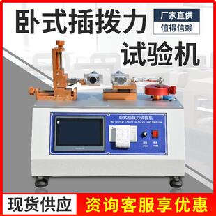 全自动插拔力试验机卧式插拔寿命实验机插拔寿命疲劳测试机
