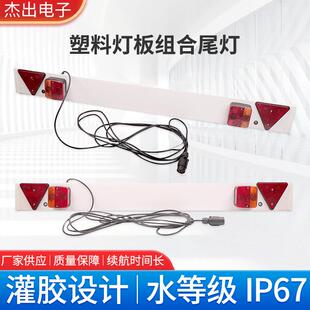 拖车挂车房车游艇尾灯刹车行驶转向警示倒车灯板组合拖车反光板
