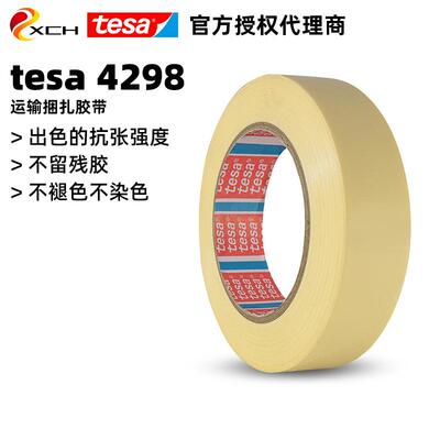 德莎4298捆扎固定胶带tesa4298汽车家装固定可移除不残胶