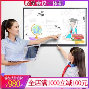 65寸75多媒体视频教学会议一体机电子白板触摸屏显示屏教室用触控