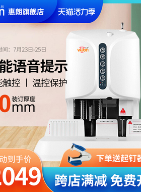 惠朗508全自动财务凭证装订机标书装订机装订凭证机自动电动打孔