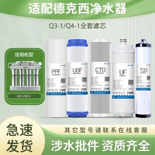 1不锈钢超滤净水器直饮家用全套通用 德克西净水器滤芯Q3