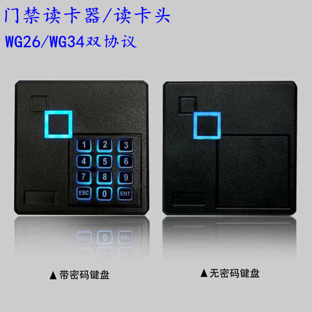 没数字按键ID/IC门禁读卡器WG26/34防水读头86盒门禁密码键盘读头