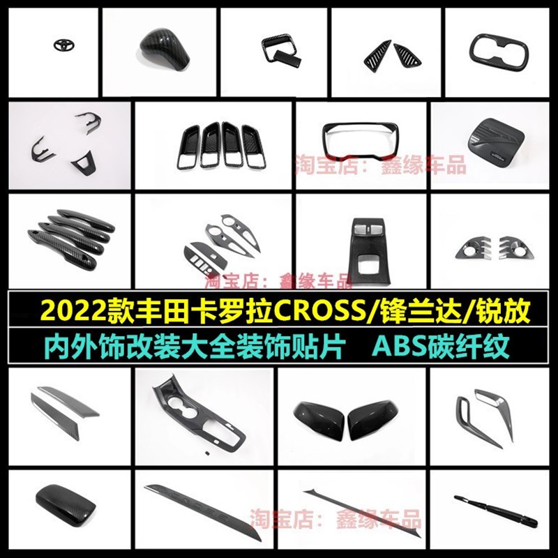适用于22款锋兰达/卡罗拉锐放碳纤纹排挡仪表台内饰出风口装饰件