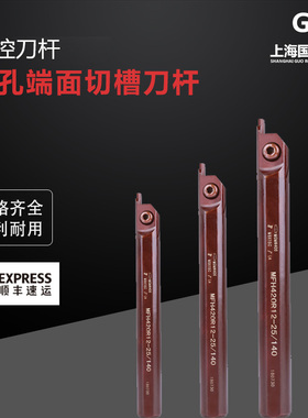 内孔端面切槽刀杆MFHR216 220 320 420 325 425 432-25/140端面刀