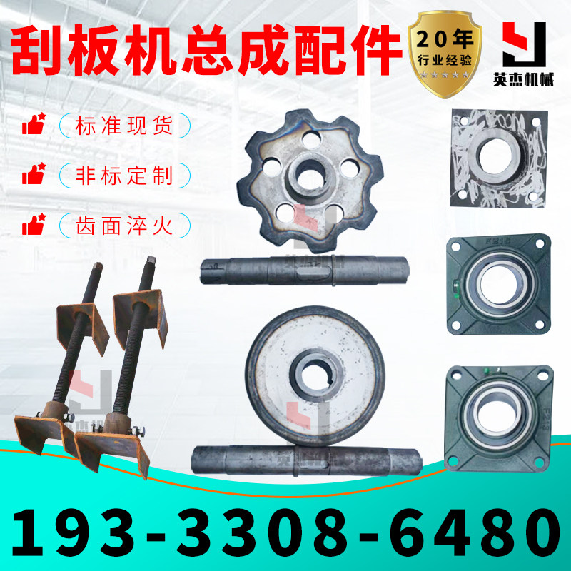 刮板机头部尾部总成配件头尾轴尾部拉紧传动总成配件链轮链条配件