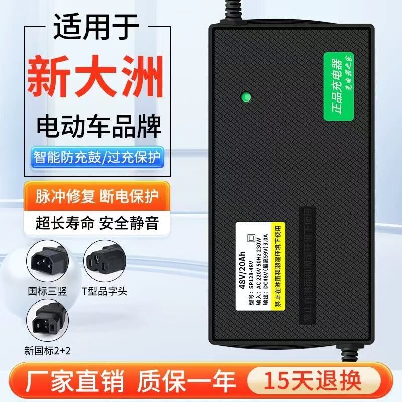 适用新大洲原装电动车充电器48V60v72V电瓶车铅酸电池石墨烯