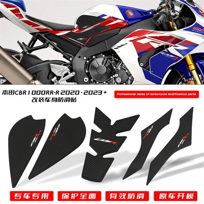 适用CBR1000RR-R 20-23 油箱保护防刮防滑侧贴 油箱防滑边贴