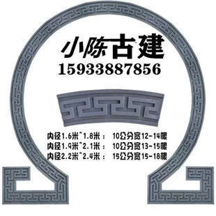 古建月亮门套200cm中式玄关隔断仿古拱形门弧形砖雕回纹线条
