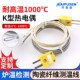 开普森K型1000度薄片式 热电偶陶瓷纤维温度传感器检测炉温屏蔽线