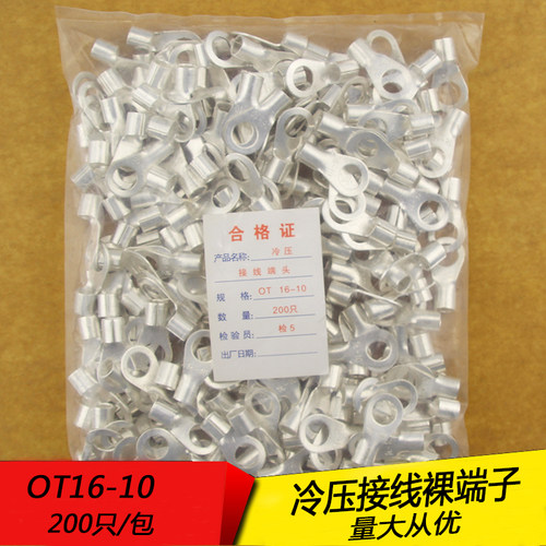 OT16-10 冷压圆形O型裸接线端子线鼻子 厚1.2MM 黄铜200只