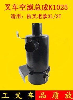 叉车空气滤芯总成K1025铁壳含滤芯适用杭叉老款3L 3L-C空滤总成