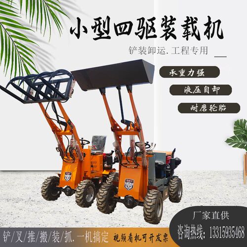 铲车装载机四驱小型建筑工程多功能柴油农用工地养殖场微型矮脚虎