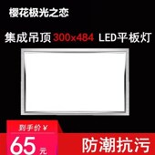 300 宝兰容声克兰斯吊顶适用LED平板灯面板灯 484集成吊顶灯