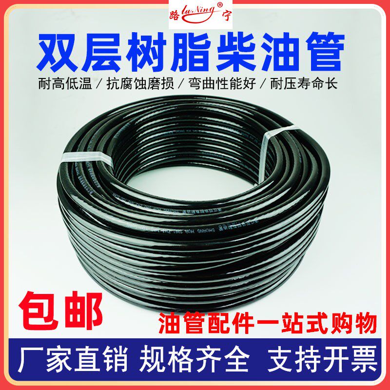 树脂耐油管软管汽车发动机柴油管输油管耐高温高压燃油管橡胶软管