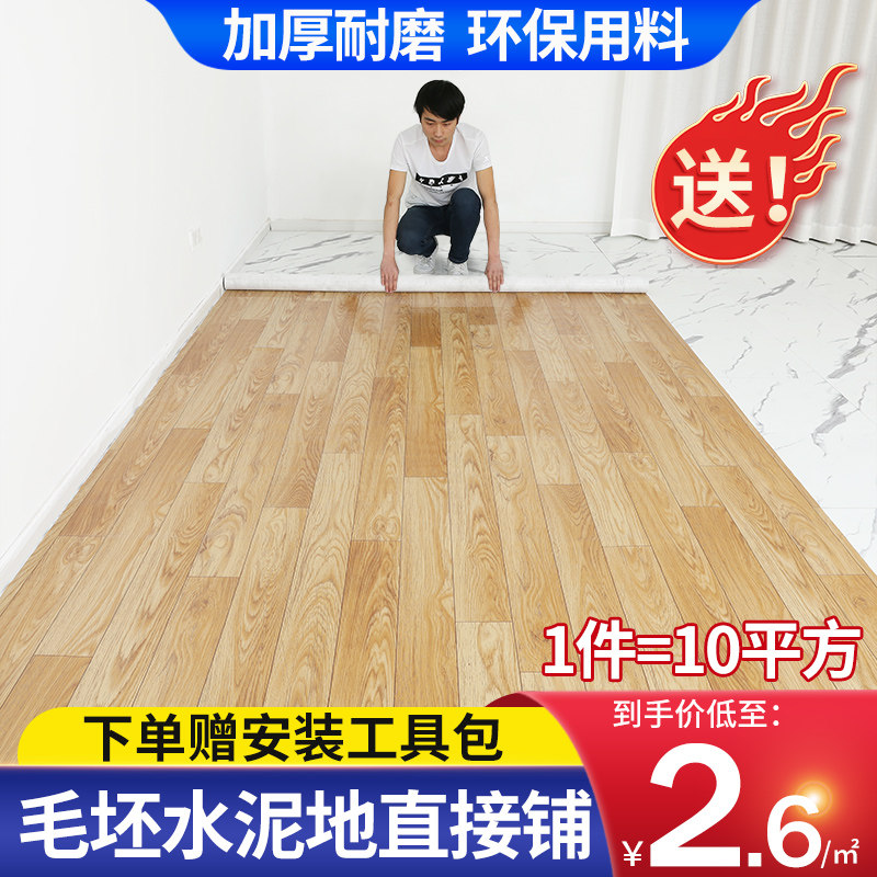 地板革加厚耐磨防水家用水泥地直接铺pvc地胶垫地面自粘砖地贴纸