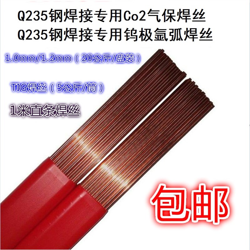 Q235碳钢氩弧焊丝1.6/2.0/2.5q235专用气保实芯焊丝药芯焊丝1.2mm