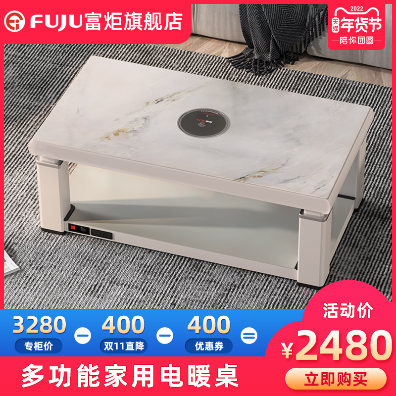 富炬电暖升降茶几桌客厅电暖炉长方形智能烤火家用取暖电器烤炉子