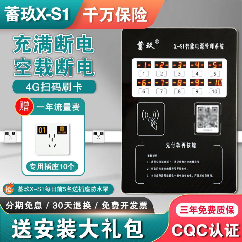 蓄玖 10路充电桩电瓶车电动车小区投币扫码慢速智能充电站充电器
