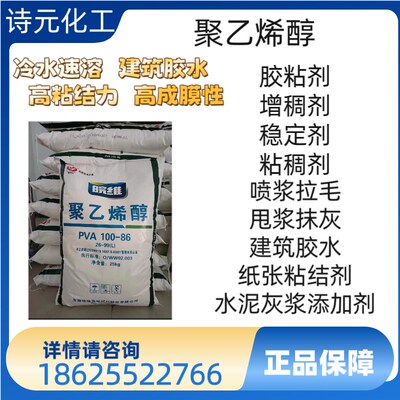 聚乙烯醇 絮状速溶热溶纸张粘合剂 建筑砂浆熬胶涂料聚乙烯醇粉末