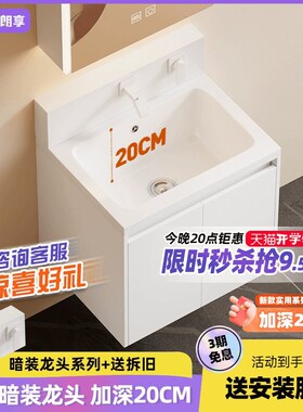 朗享入墙式浴室柜小户型暗装龙头洗手台大肚盆加深20CM高背洗漱台