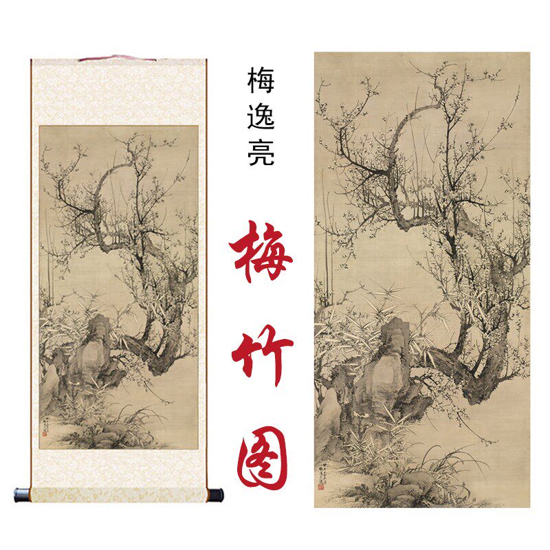 梅逸亮梅竹图传统梅兰竹菊艺术微喷复制仿古国画客厅书房卷轴挂画