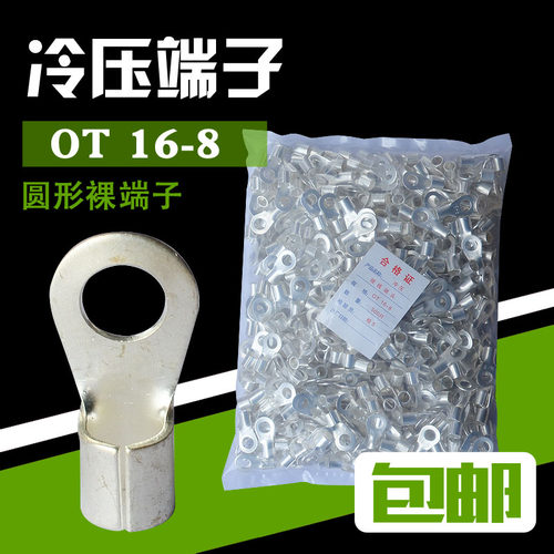 OT冷压端子OT16-8圆形接线端头接线鼻16平方8厘安装孔O型电线接头