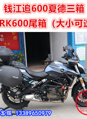 适用于钱江追600边箱 SRK600夏德三箱 后备箱尾箱侧箱支架改装件