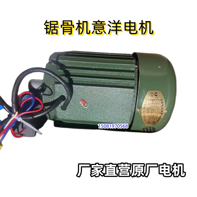250商用锯骨机马达电机1.5KW意洋电机电动切骨机通用马达310配件