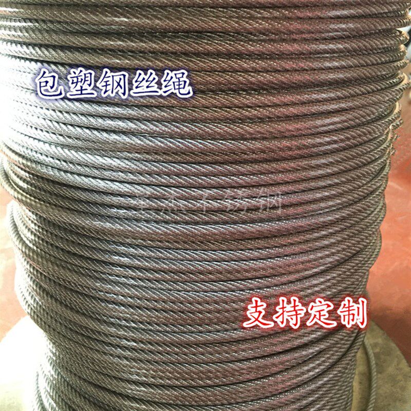 定制304不锈钢钢丝绳 包塑绳w 晾衣绳 软钢丝绳 起重绳 吊灯钢丝
