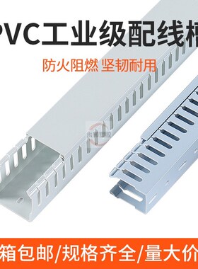 开口线槽PVC行线槽机柜粗齿工业线槽2030x4050506080白蓝灰色线槽