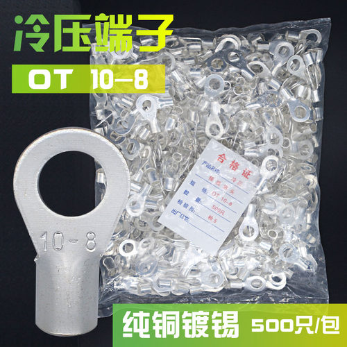 铜接线鼻铜接头O型冷压接线端子OT10-8裸端子圆型端子接头线耳