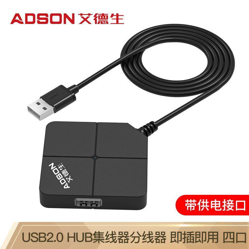 艾德生USB2.0一拖四4口分线器集线器HUB笔记本电脑转换器扩展器