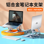 笔电支架托架全铝合金可折叠增高桌面支撑散热架子平板通用